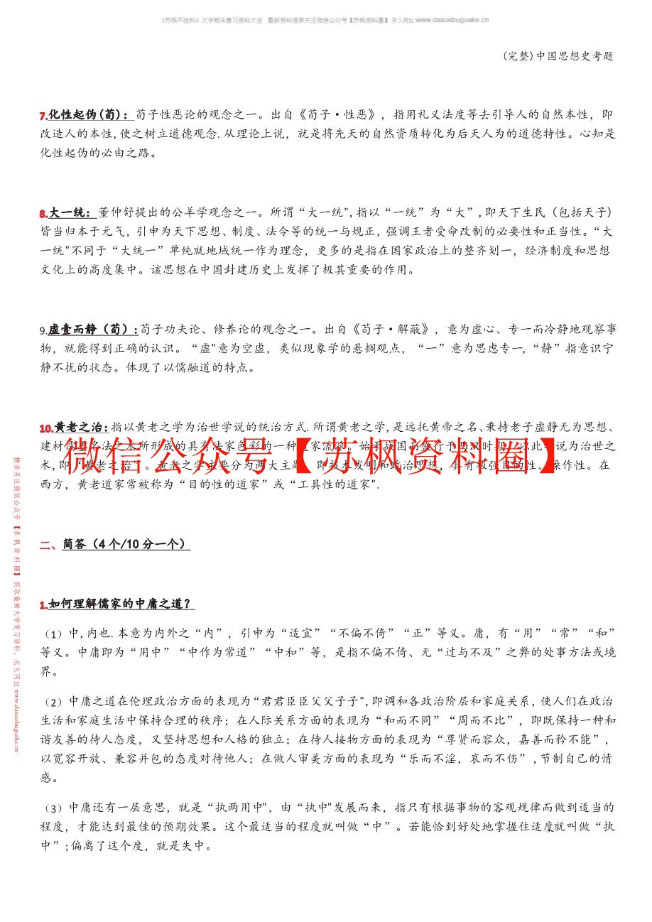 中国思想史
